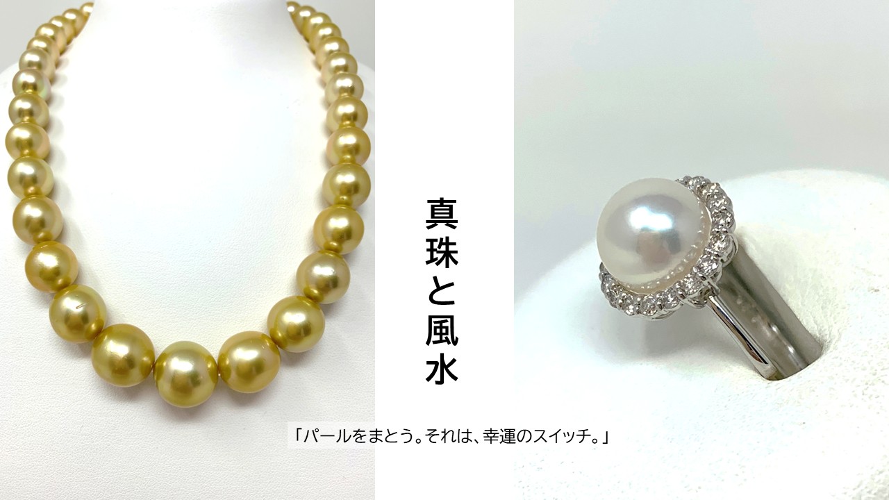 真珠と風水 - Pearl FALCO News & Updates