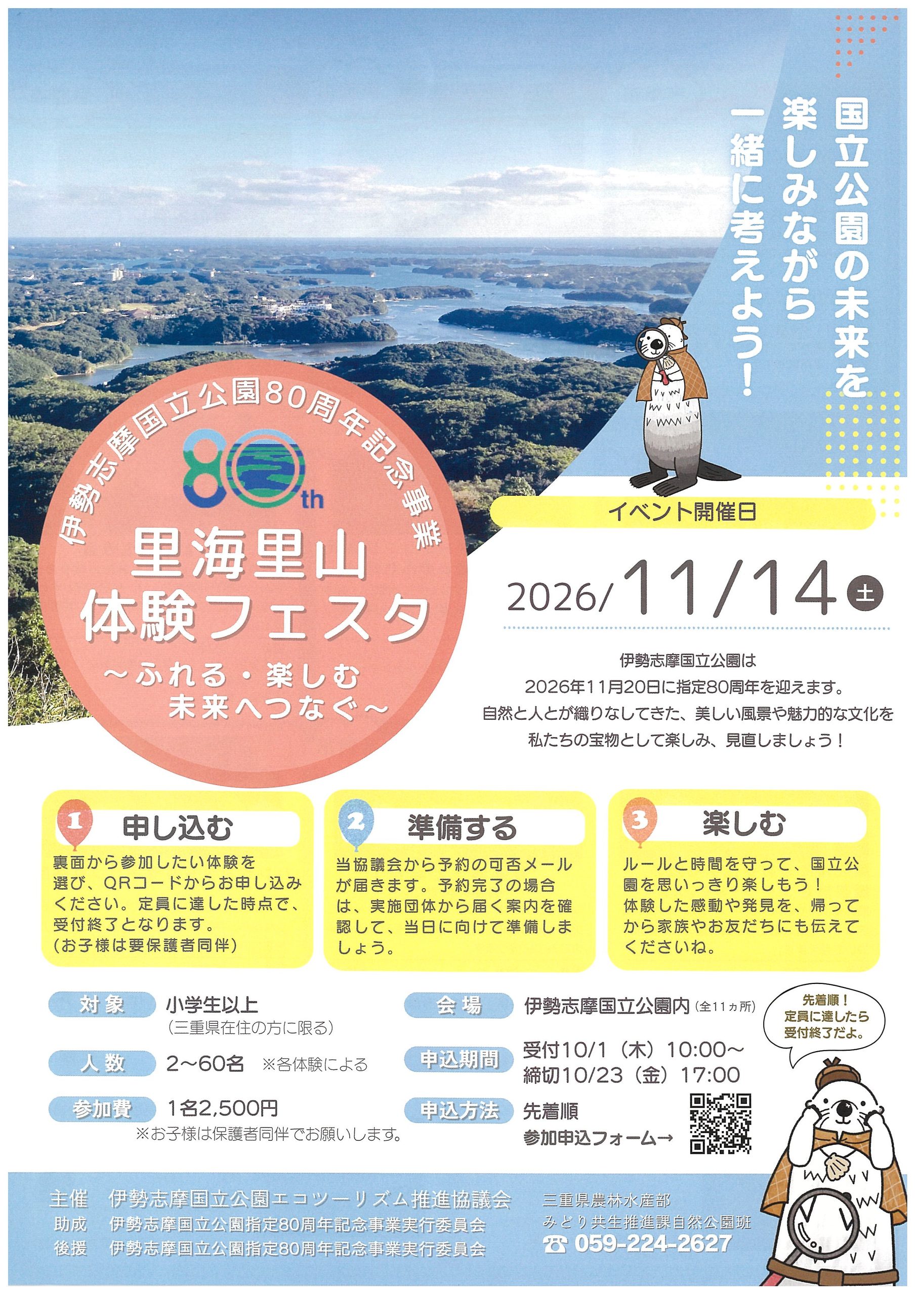 里海里山体験フェスタ　真珠のひみつ体験会開催