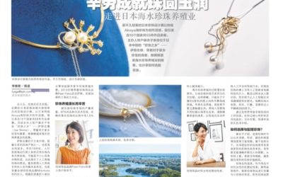 “Japan’s Akoya Pearls Are Round And Brilliant Thanks to Hard Work” Article from the Lianhe Zaobao Press