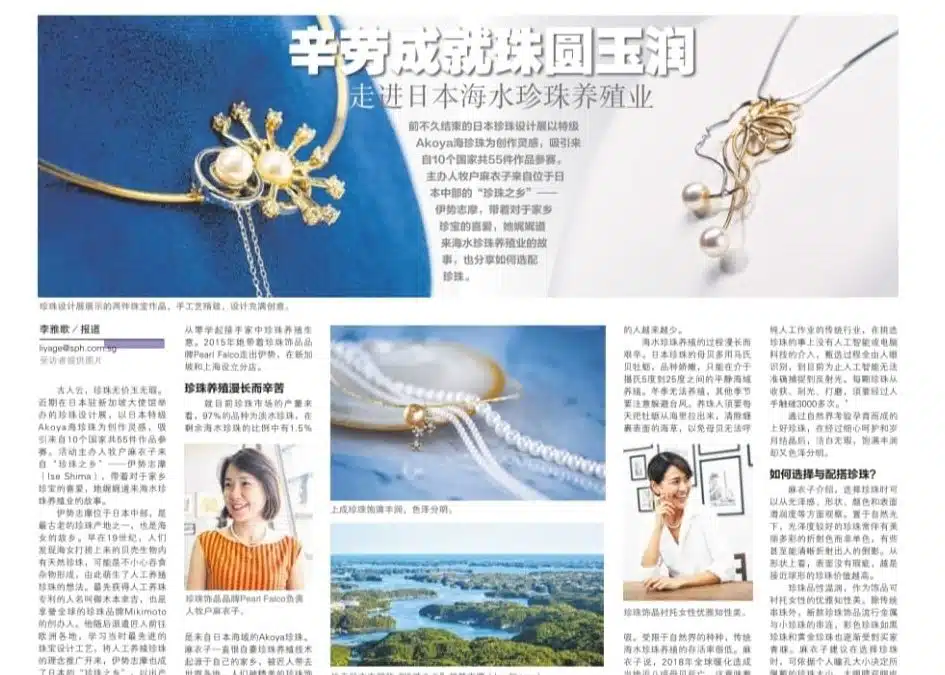 "Japan’s Akoya Pearls Are Round And Brilliant Thanks to Hard Work" Article from the Lianhe Zaobao Press