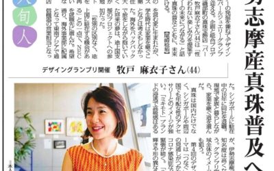 Pearl FALCO featured in Japan’s Mainichi Shinbun Newspaper March 2021