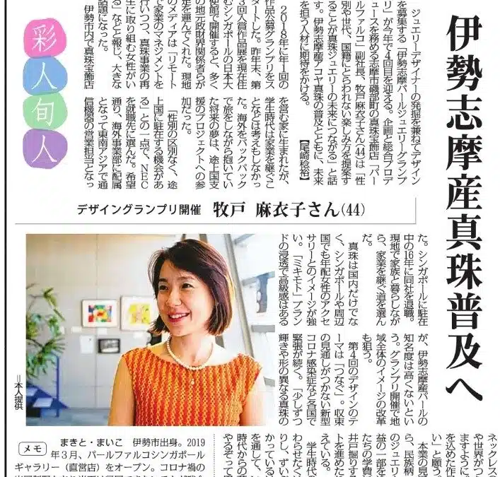 Pearl FALCO and Maiko Makito Featured in Mainichi Shinbun