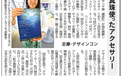 Pearl FALCO featured in Japan’s Mainichi Shinbun Newspaper