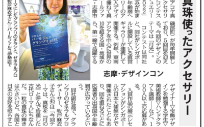 Pearl FALCO featured in Japan’s Mainichi Shinbun Newspaper